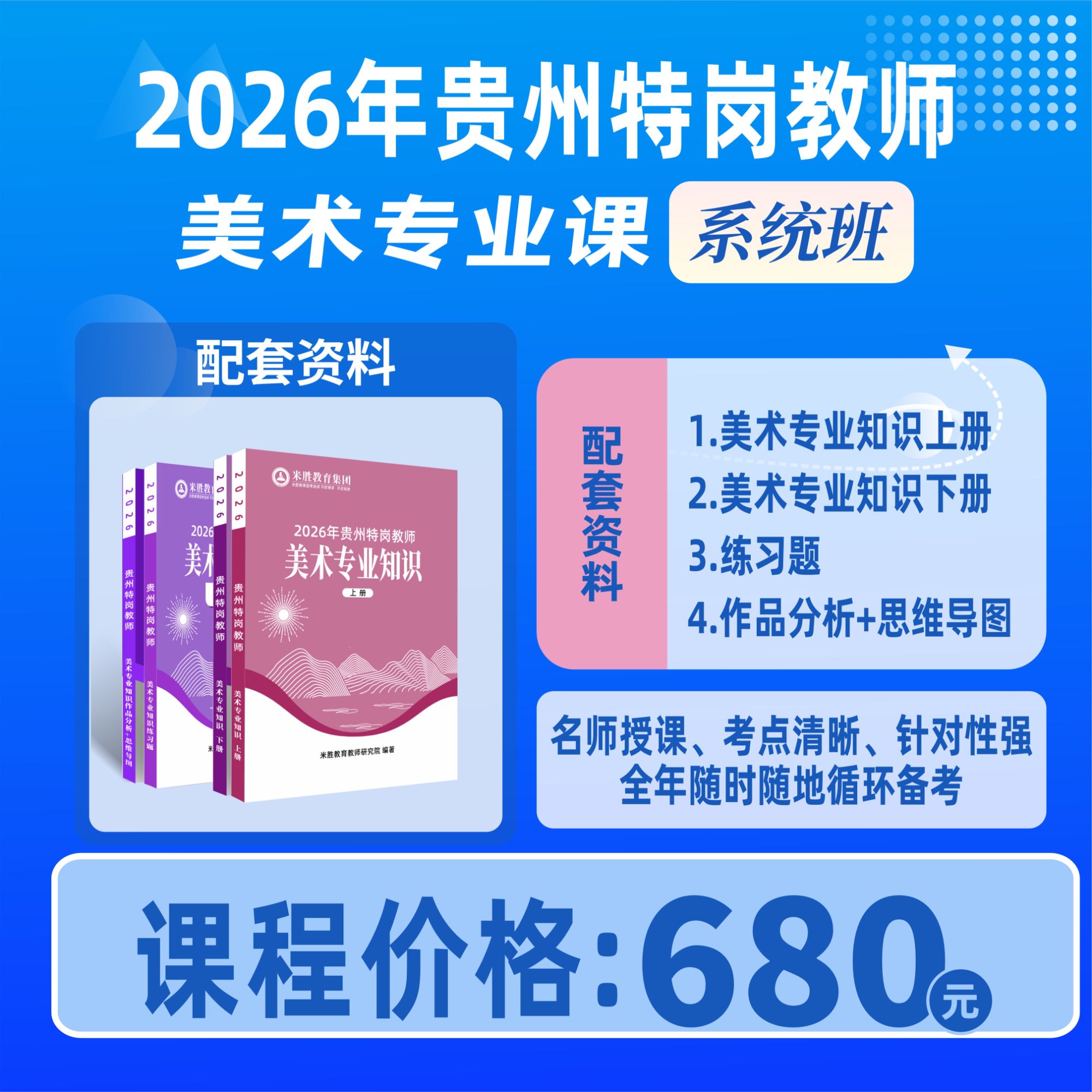 2026贵州特岗教师 | 美术专业课
