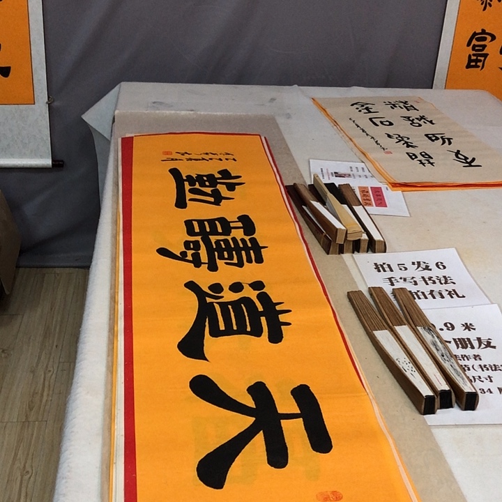 书法满5幅免费赠送一幅