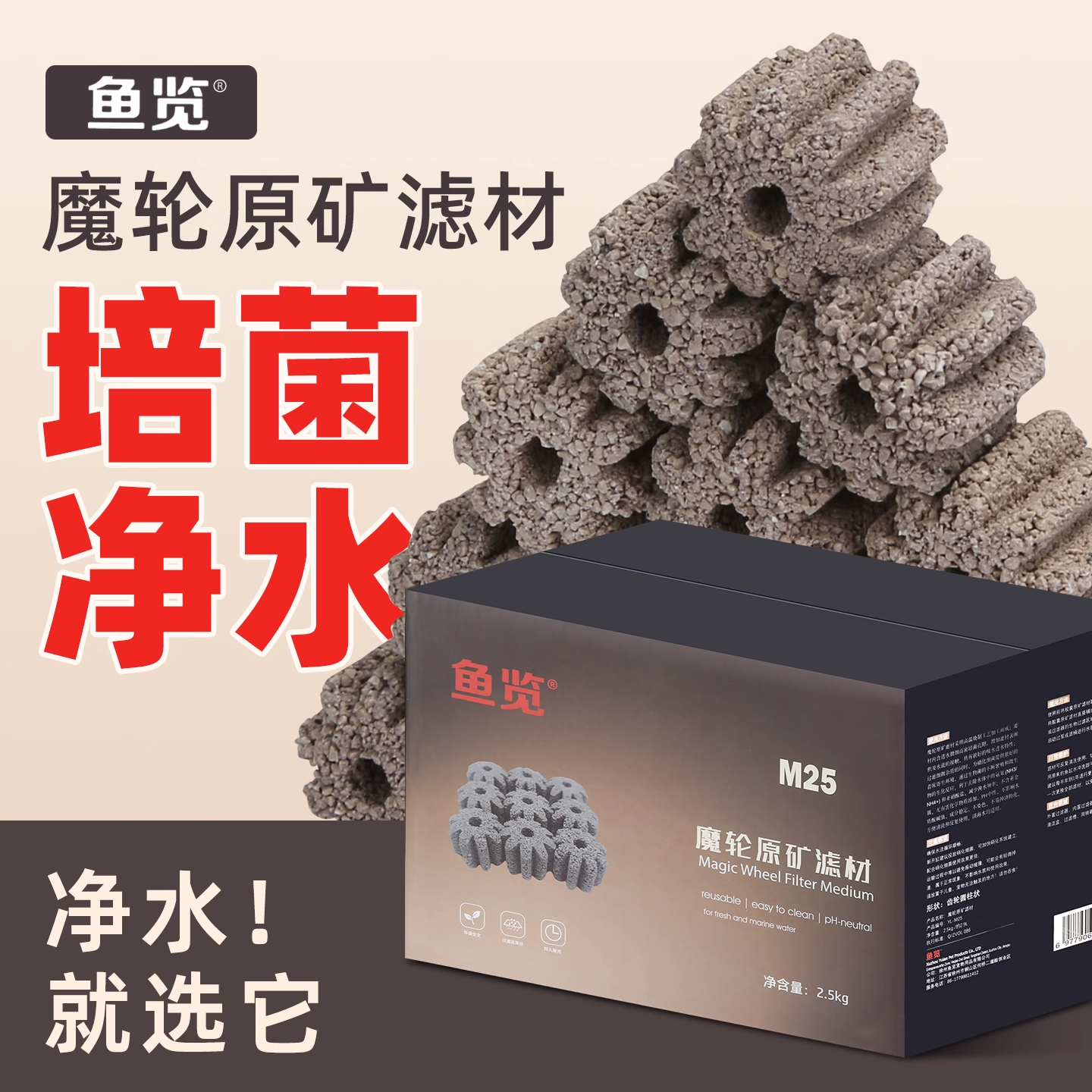 沃韦朗鱼览魔轮原矿滤材细菌屋鱼缸纳米奈米砖负离子鱼缸过滤净水