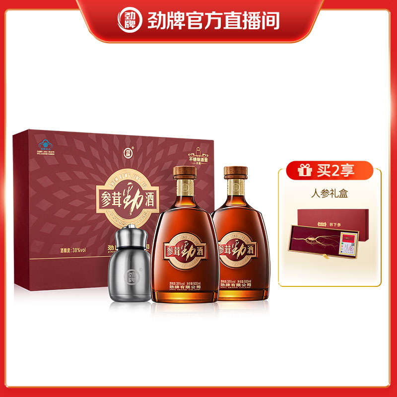 劲牌新品 38度参茸劲酒500ml*2 礼盒装