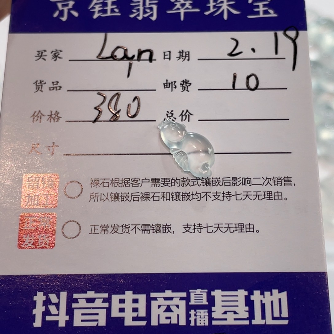 翡翠裸石L*n裸石海马