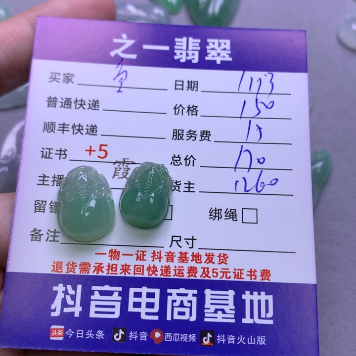 翡翠颈饰未镶嵌鱼*