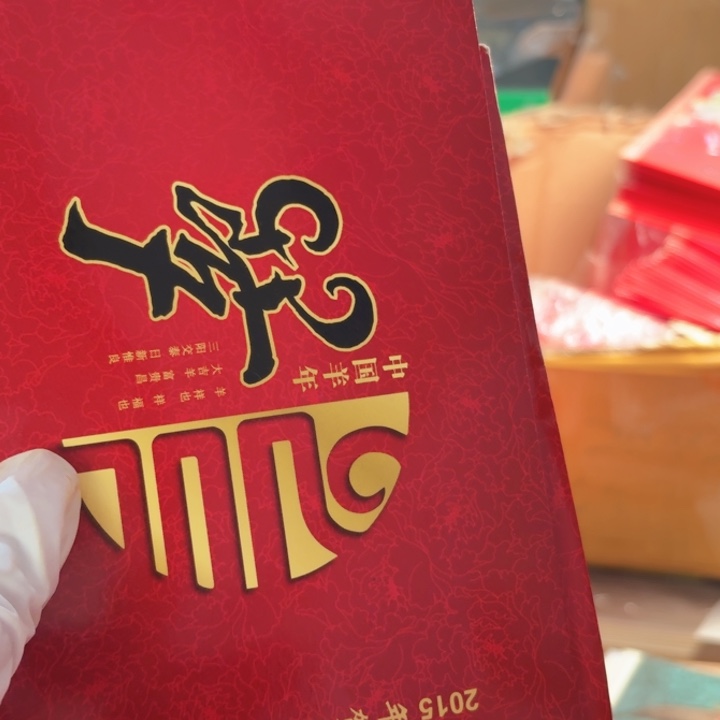 其他普通金属二轮羊卡册