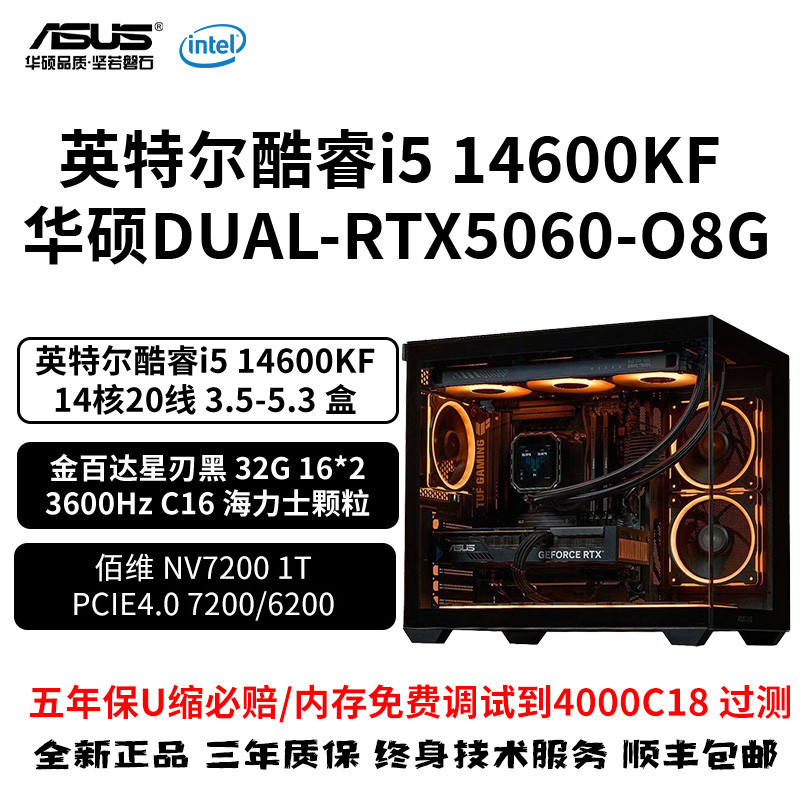 【阳仔福利】14600KF+RTX5060+B760+32G C16海景房高帧电竞游戏主机