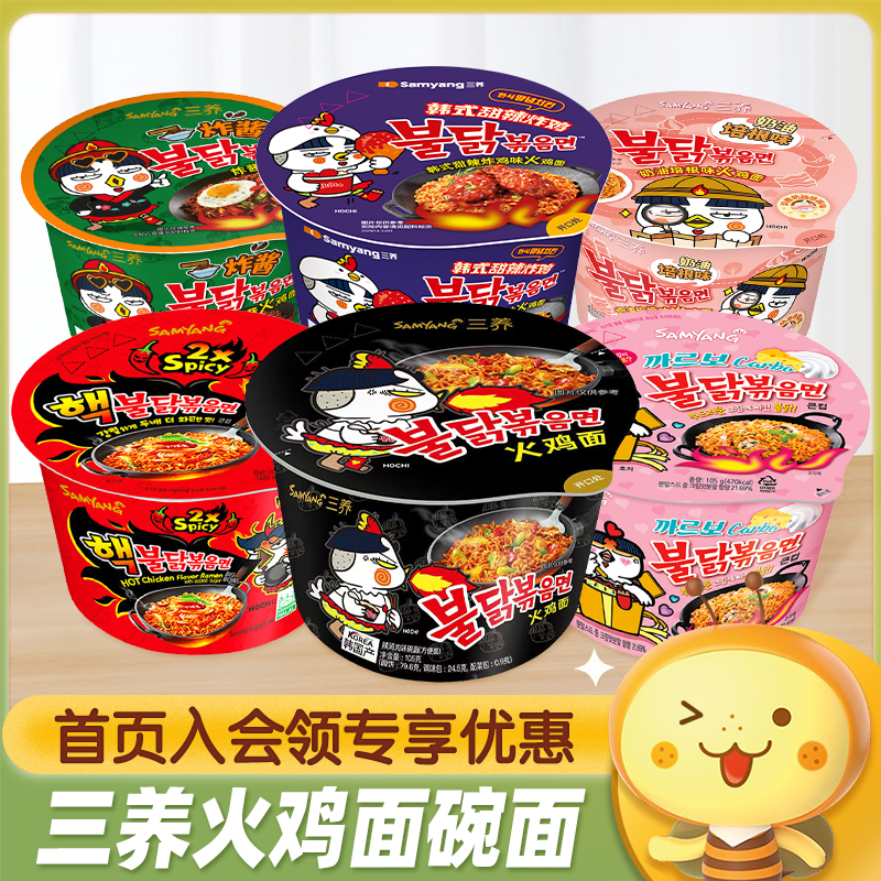 韩国进口Samyang三养火鸡面大碗面双倍辣奶油培根速食方便面桶装