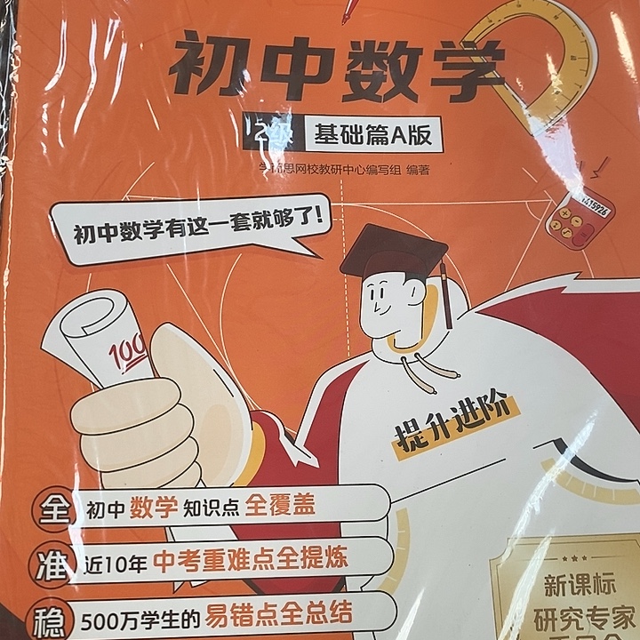 初中数学二级四本