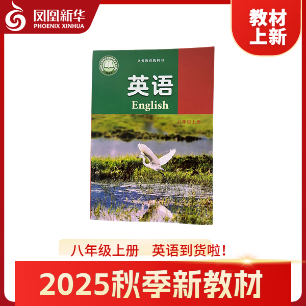 新教材八年级七年级上册英语上册