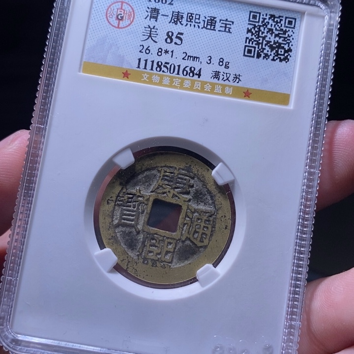 铜MQ评级封装盒子币一枚1684