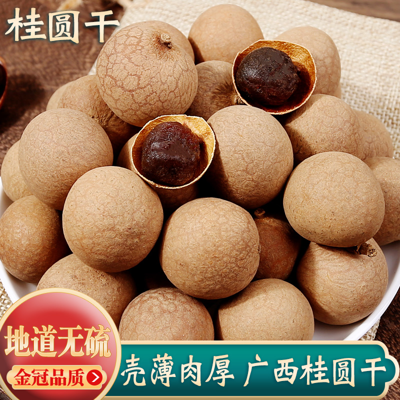 广西博白桂圆干正品大果桂圆龙眼干特产桂圆龙眼干1斤-2斤包邮