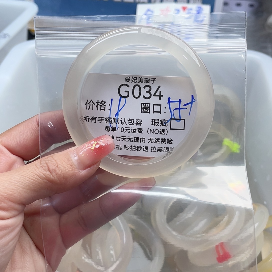 谢***煲玛瑙/玉髓未镶嵌手镯034