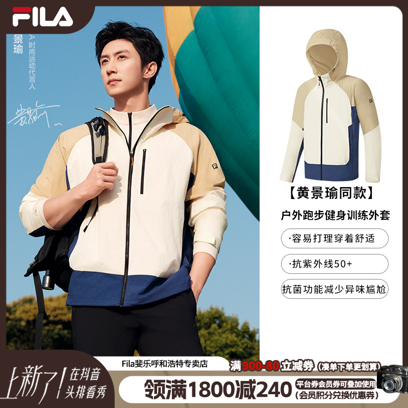 FILA斐乐抗菌防晒男子运动透气户外跑步流光风机能外套A11M537715