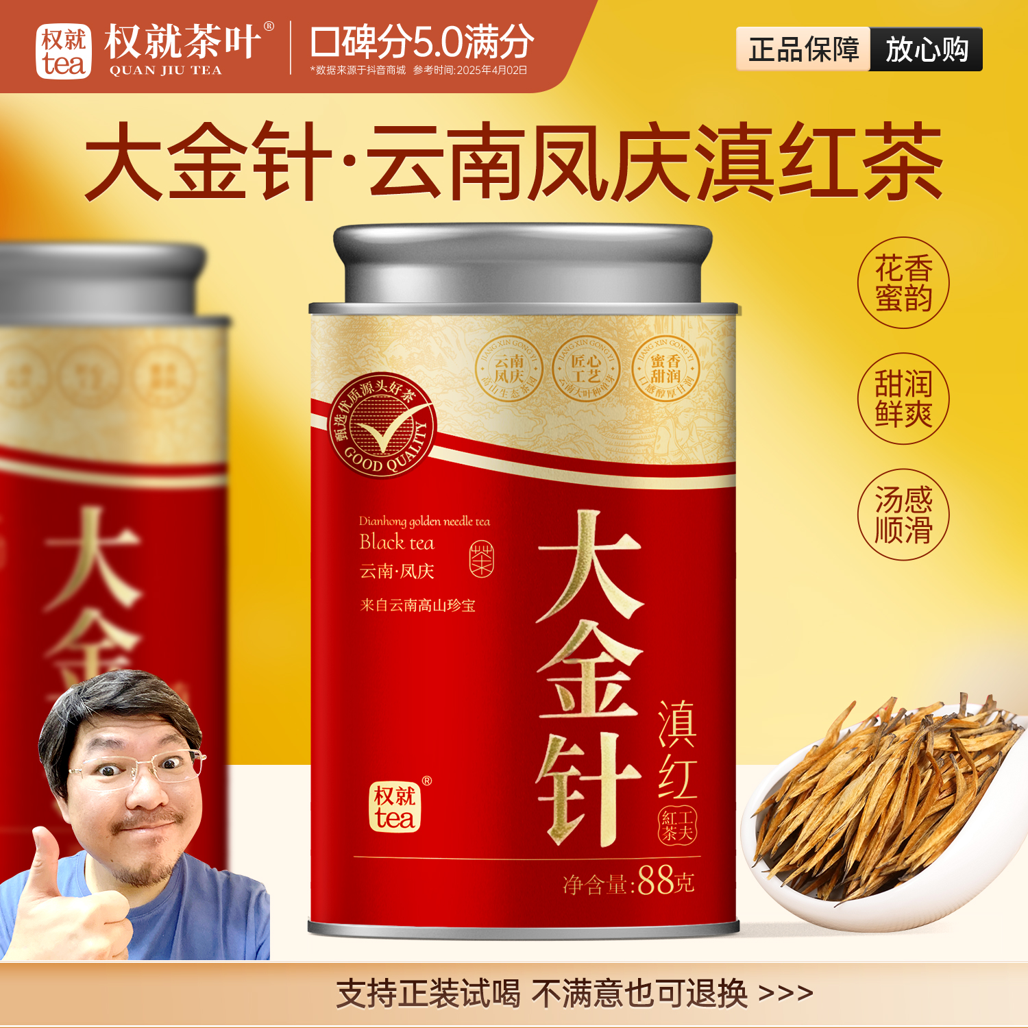权就茶叶 大金针 云南凤庆滇红茶 金芽头蜜香甜润直播热卖88克/罐