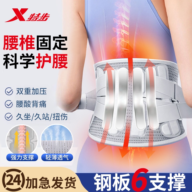 特步护腰带腰椎间盘专用透气腰椎腰部支撑男女久坐护腰神器束腰带