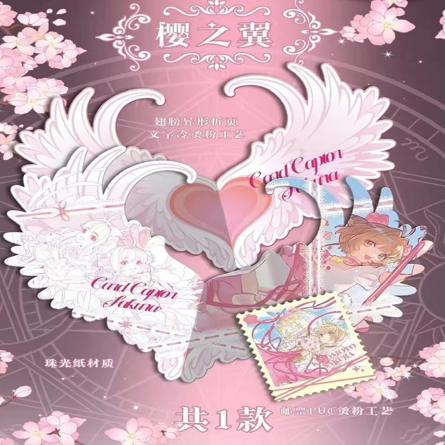 KK【一番S】有点文化樱落流光魔卡少女樱邮票集同人二创盲盒