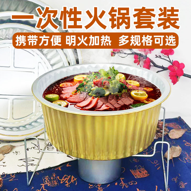 密胺一次性小火锅外卖打包盒锡纸锅具户外野炊露营明火加热带支架