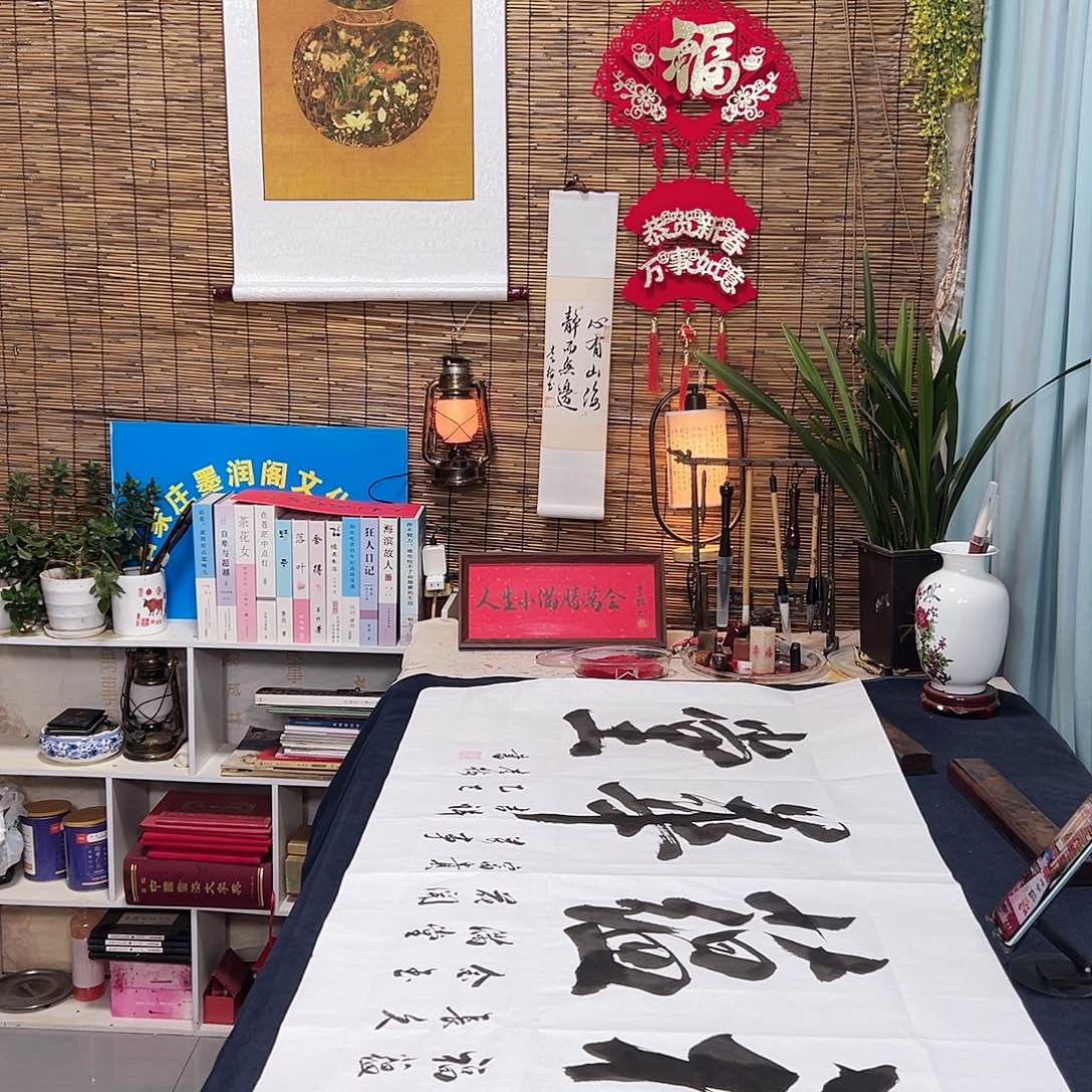 书法福运华堂四尺整张