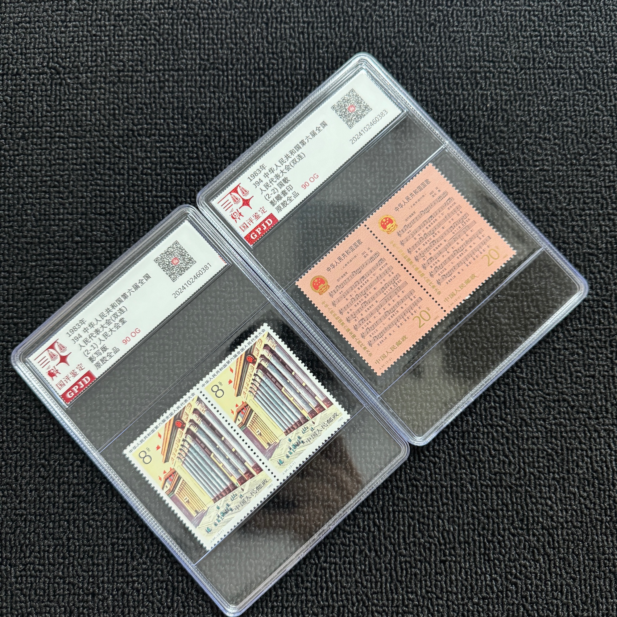 J94六大邮票双连 国评评级90OG 中盒正品保真