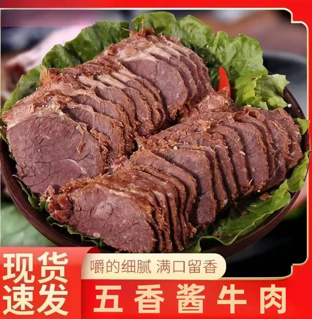 内蒙草原酱牛肉牛后腿肉熟食开袋即食