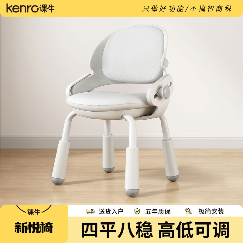 KENRO/课牛新悦儿童椅学生椅子家用写字椅学习椅辅助坐姿书桌椅