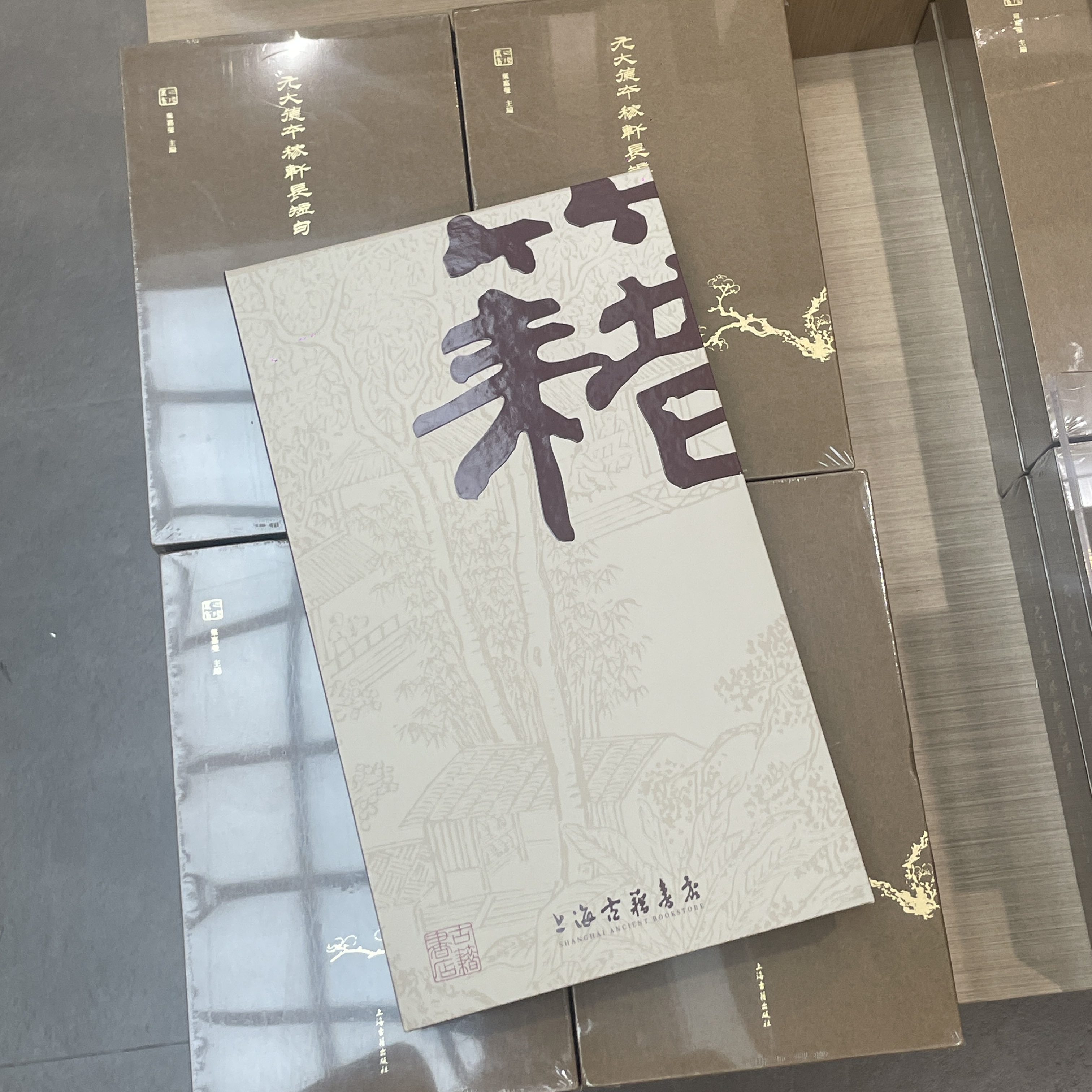 古籍书店专属文创四件套