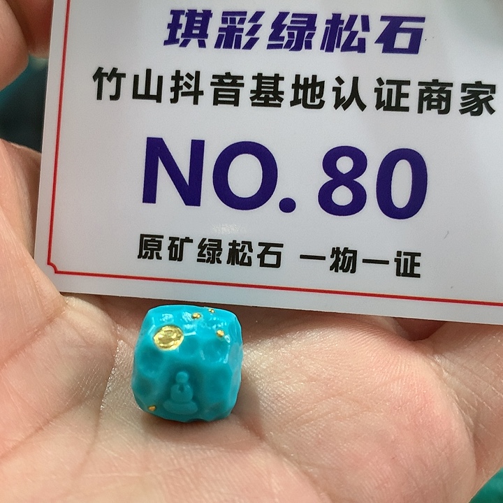 绿松石珠宝奇石未镶嵌