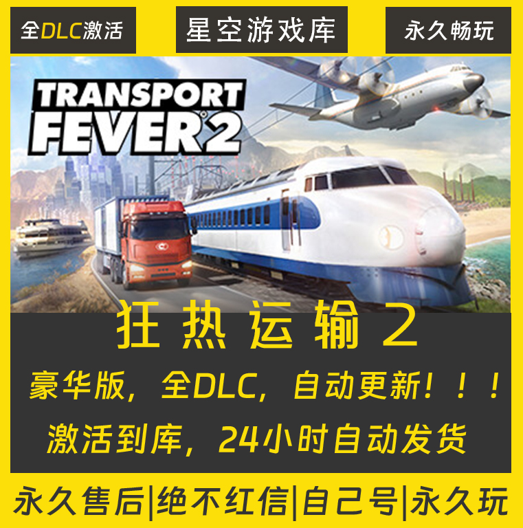 【steam游】狂热运输2  独享入库