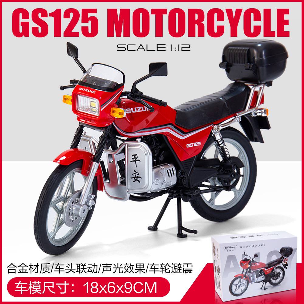 1：12（铃木王摩托车）G125摩托车合金材质仿真模型儿童玩具车