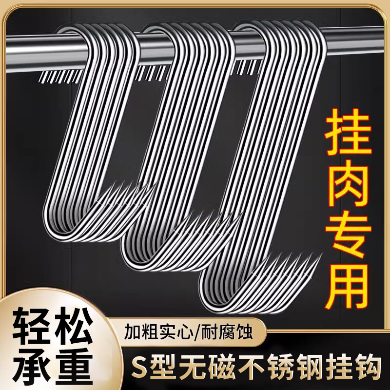 【新疆包邮哥】加粗S型晒腊肉挂钩304不锈钢大号实心挂猪肉烤鸭尖头