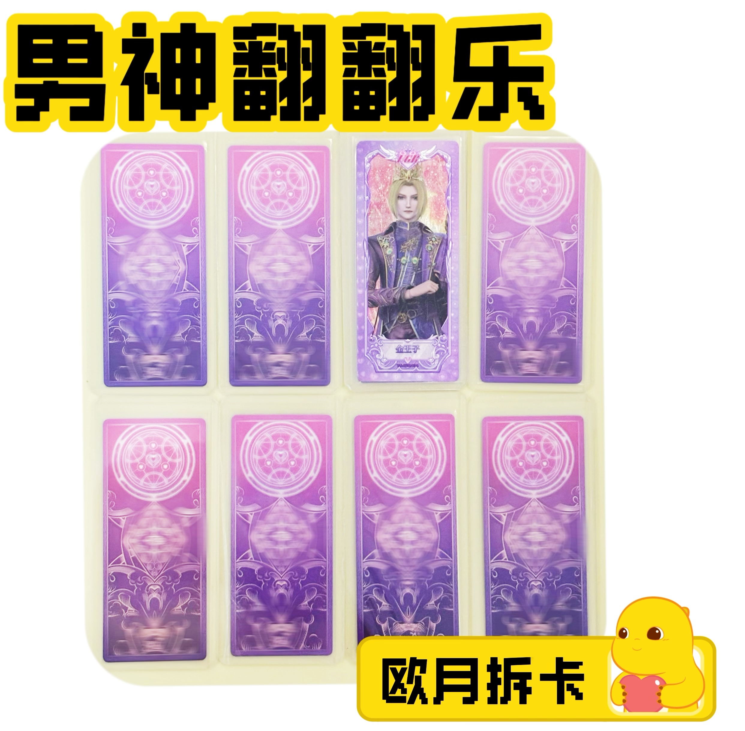【男神翻翻乐】 翻到男孩自选高卡 收藏卡牌
