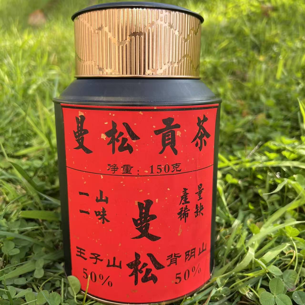 2025年曼松贡茶150克
