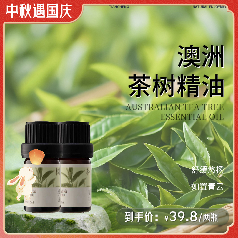 【姜姜专属】璞诗-青云茶树单方精油