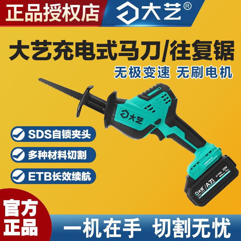 大艺马刀锯锂电往复锯电锯家用小型手持切割钢电动手锯充电式锯子