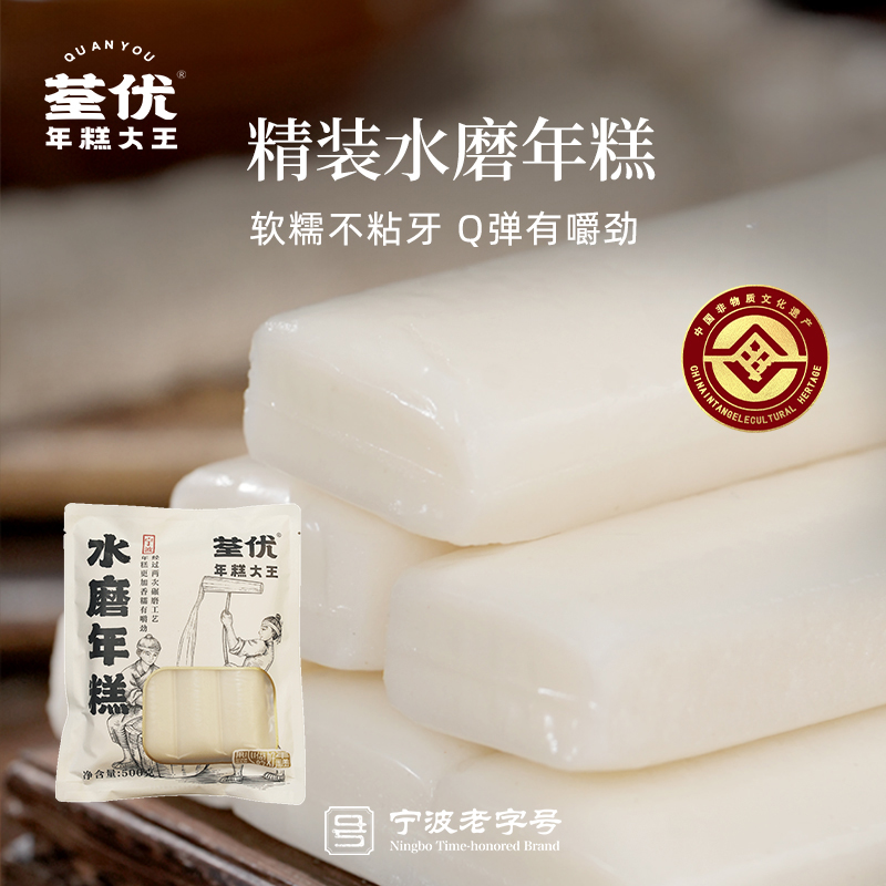 荃优年糕大王宁波水磨年糕蒸煮炒小时侯的味道地道宁波水磨年糕