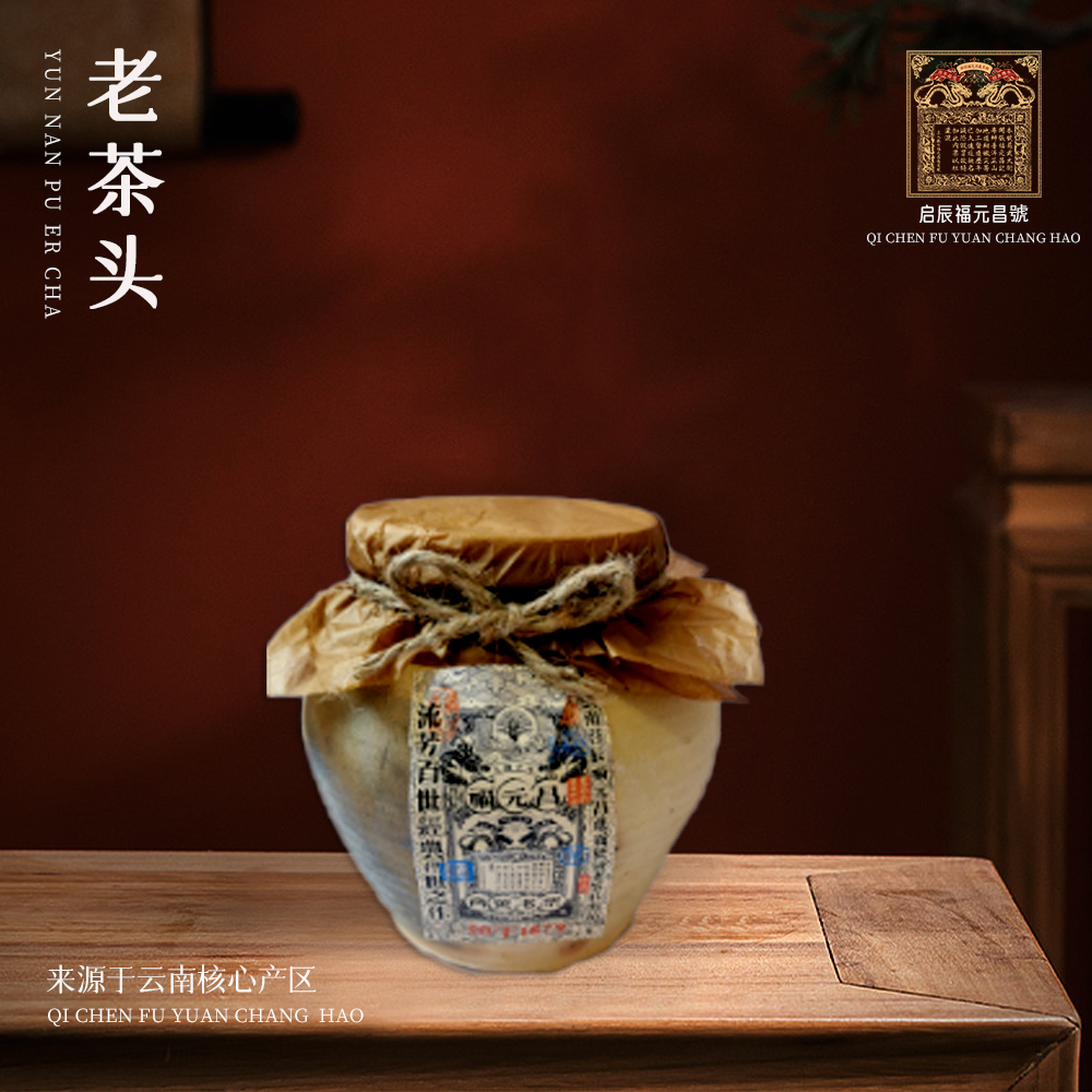 福元昌进贡号级老茶庄老茶头熟250g/罐