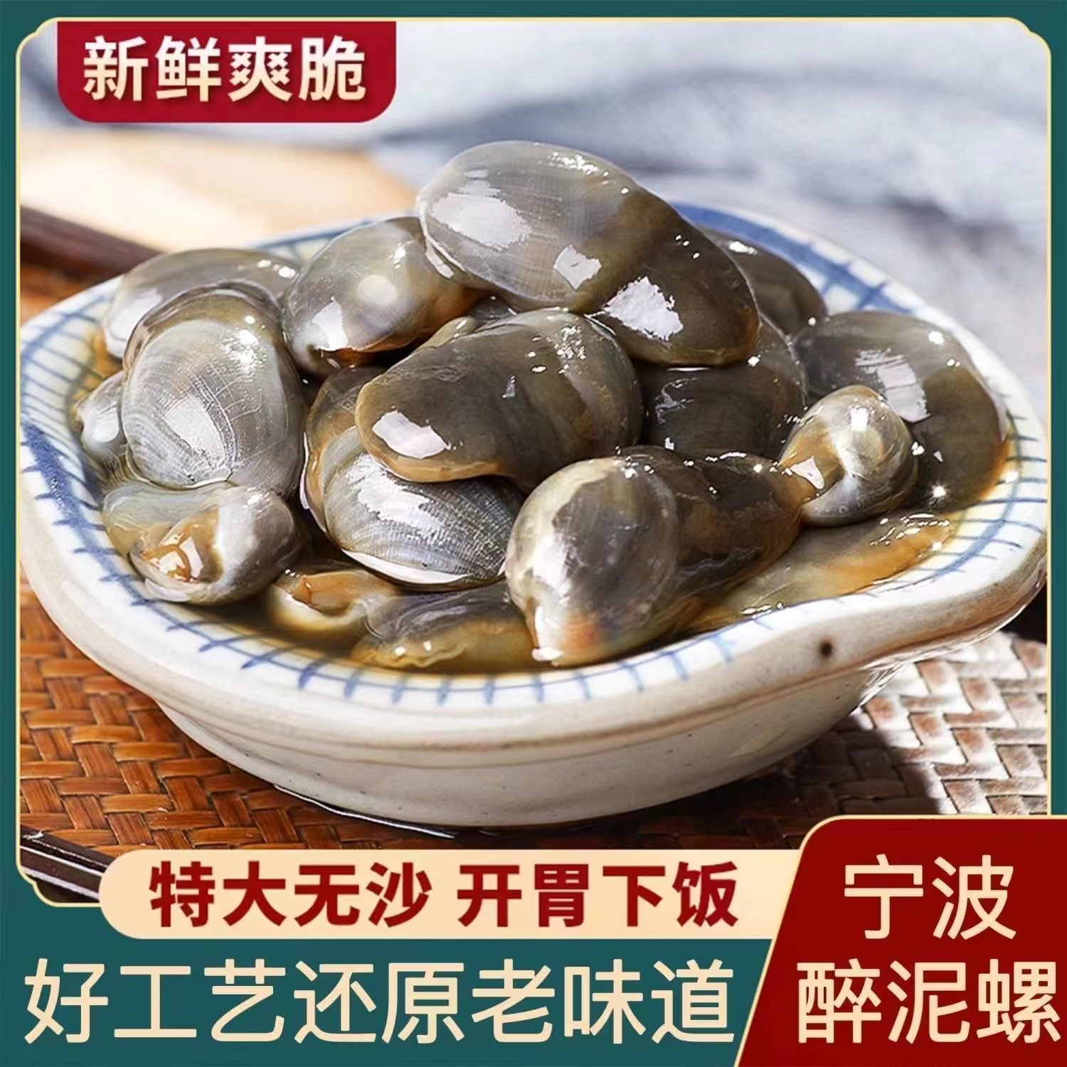 潮龙8A泥螺280克*2瓶