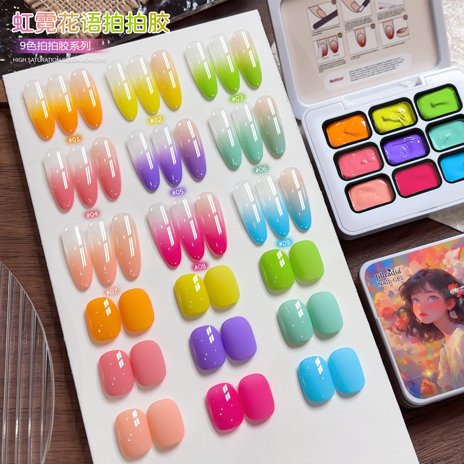 秋冬款虹霓花语九宫格拍拍胶九色油画胶可彩绘渐变甲油胶美甲