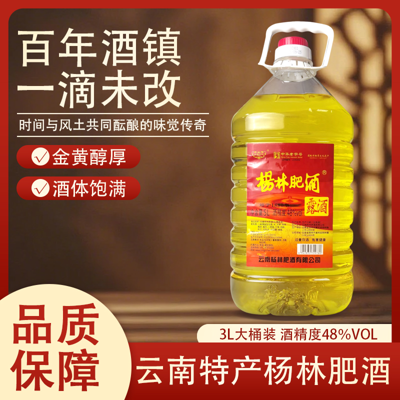 朝选   酒【5L】黄色桶装云南嵩明杨林肥酒经典桶装48°48度