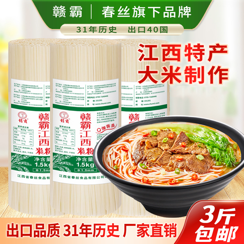 春丝赣霸江西米粉3斤米线炒粉拌粉汤粉可做过桥米线湖南桂林米粉