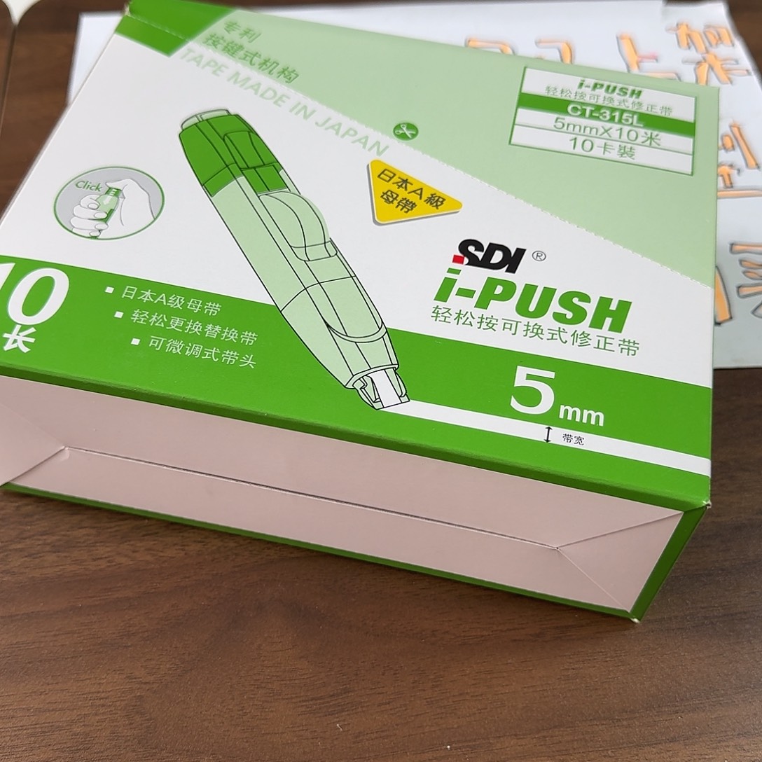 手牌修正带一盒十个