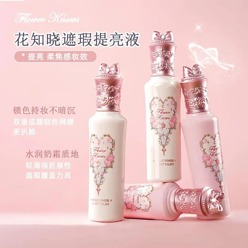 花知晓仲夏夜遮瑕提亮液面部膨胀色修容遮暇点黑眼圈去泪沟修复液