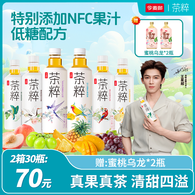 【广东地区专拍】今麦郎夏日低糖茶粹NFC果汁茶解渴网红必备饮品商品图