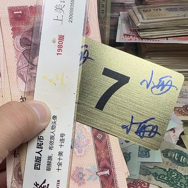 退市人民币品相如图一