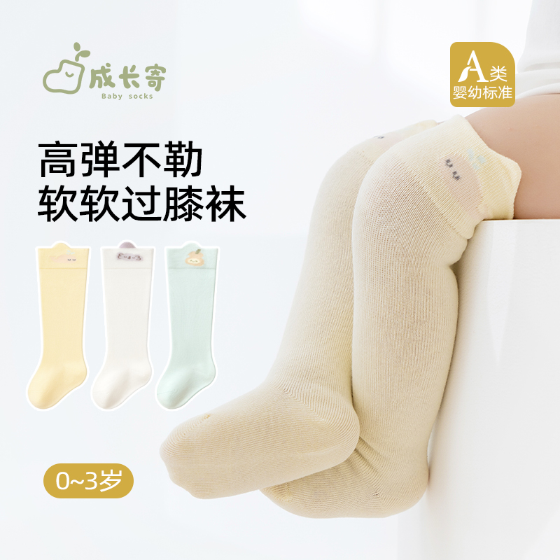 成长寄婴儿长筒袜春秋季薄款过膝袜宝宝可爱鲸鱼袜子不勒腿高筒袜