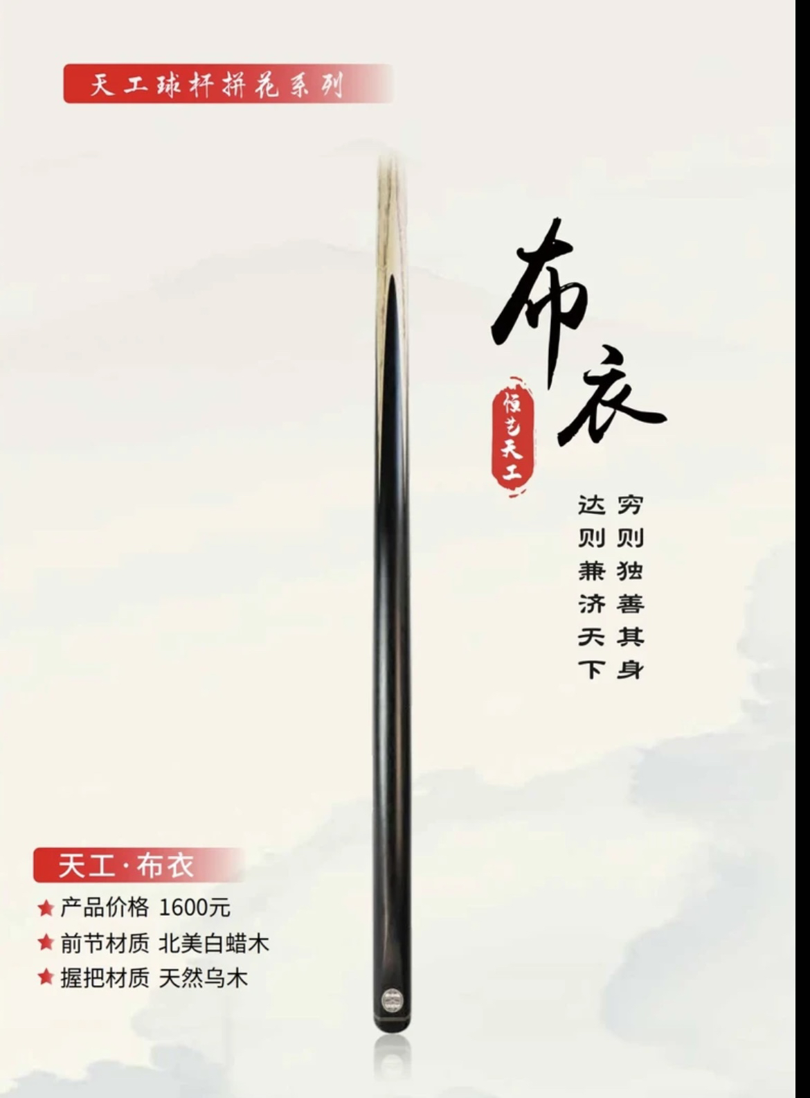 天工布衣台球杆斯洛克中八小头