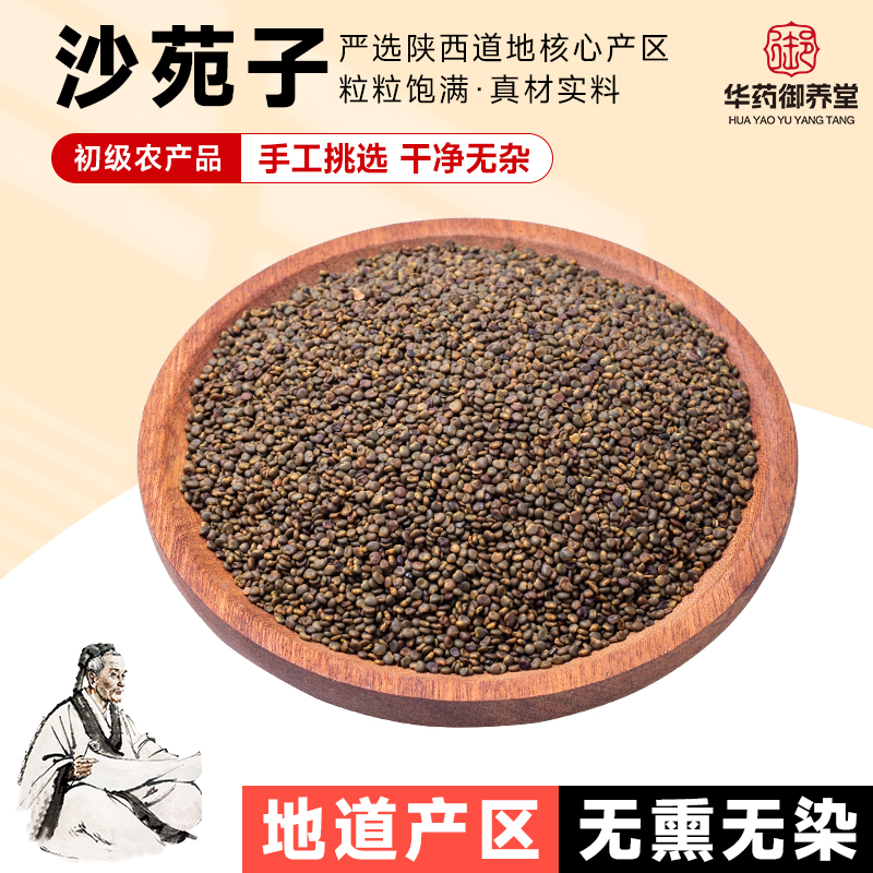 【精选沙苑子】正品沙苑子野生沙腕子沙菀籽菟丝子泡水