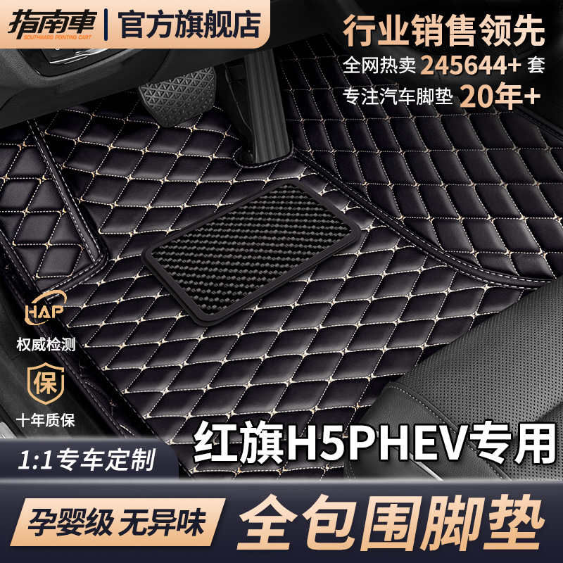 红旗H5PHEV专车专用定制环保无异味皮革丝圈全包围脚垫耐磨服帖