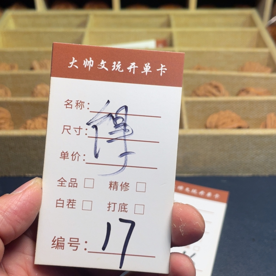 ****过把件文玩核桃文玩核桃17