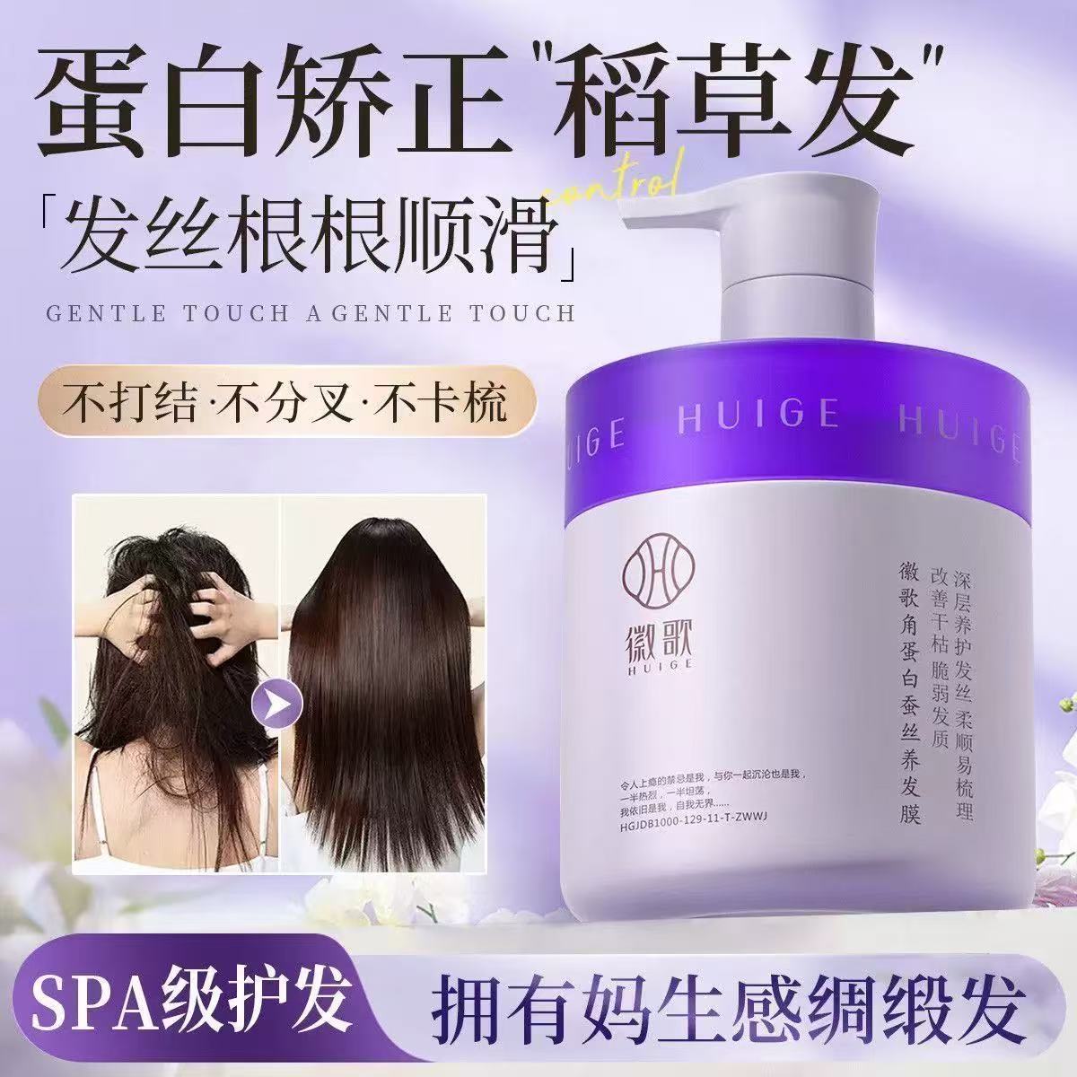 徽歌角蛋白蚕丝养发膜修护干枯毛躁