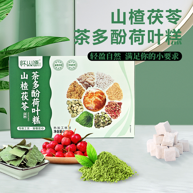 【久星一膳堂】山楂茯苓茶多酚荷叶糕