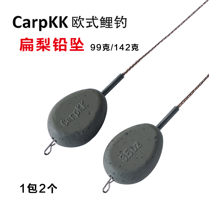 3店Carpkk欧鲤钓内连前导线铅坠扁梨形状99克142克